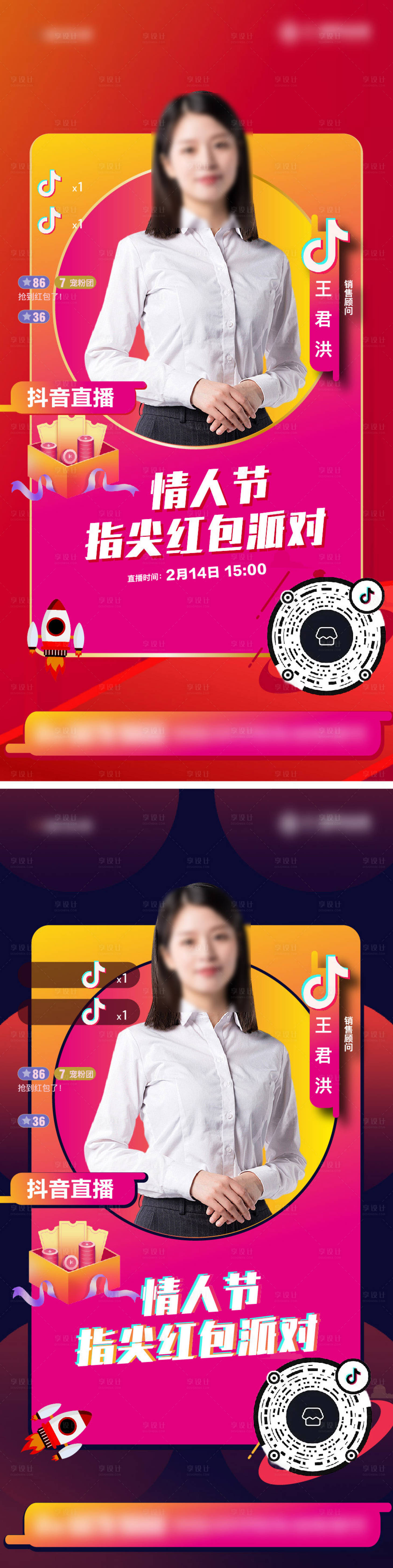 源文件下載【享設計】搜索編號：79080026337314510【抖音直播人物海報】