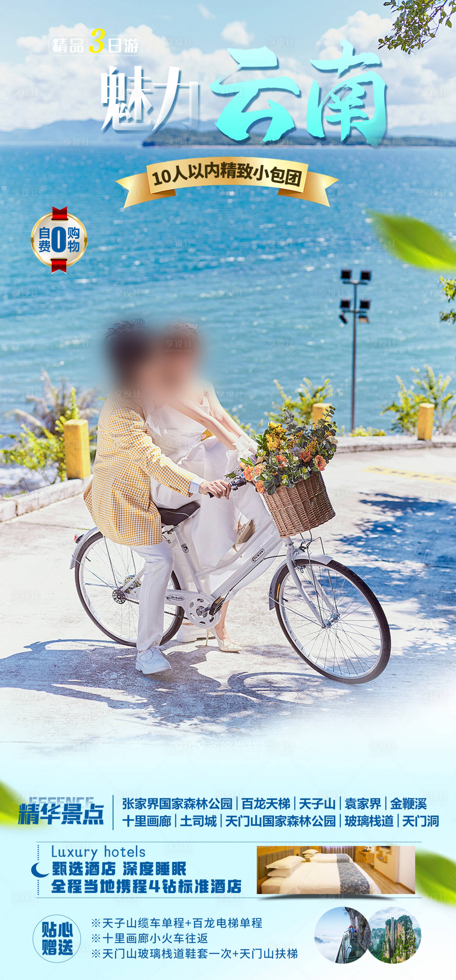源文件下載【云南瀘沽湖旅游海報】編號：96420026375861160