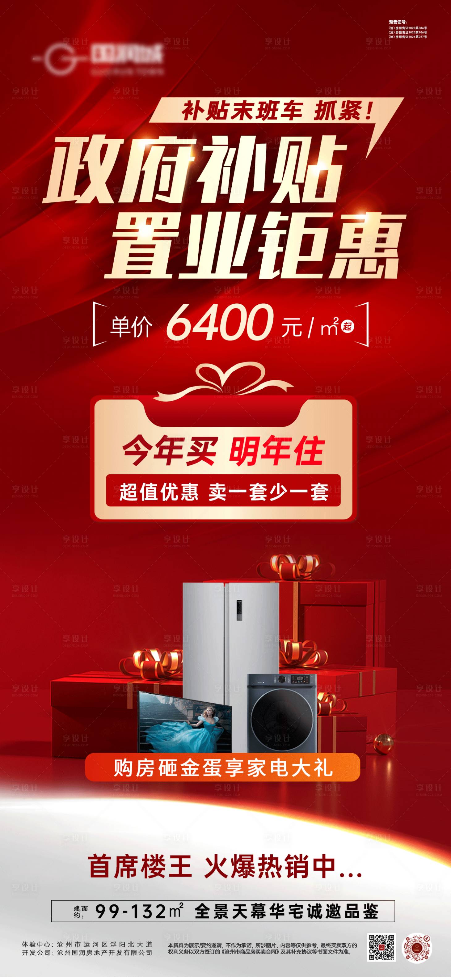 源文件下載【享設計】搜索編號：95460026324516515【地產海報】