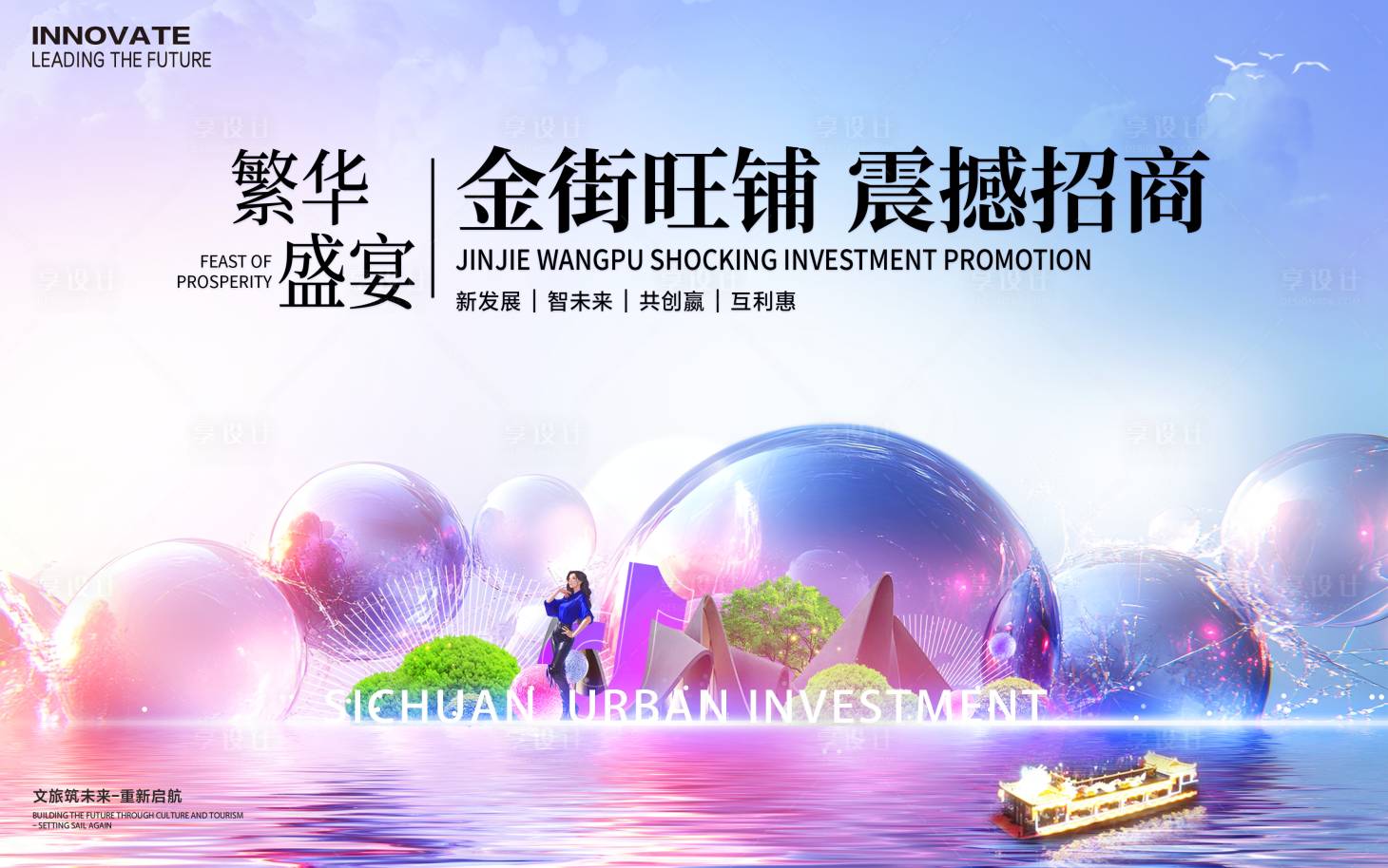 源文件下載【享設計】搜索編號：13700026046523719【招商背景板】