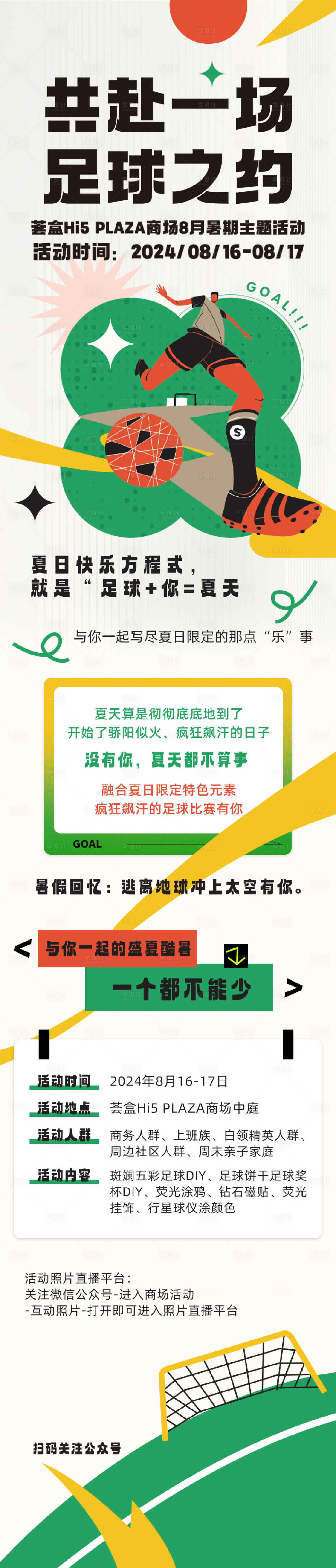 源文件下载【足球之约长图 】编号：94730026342133823