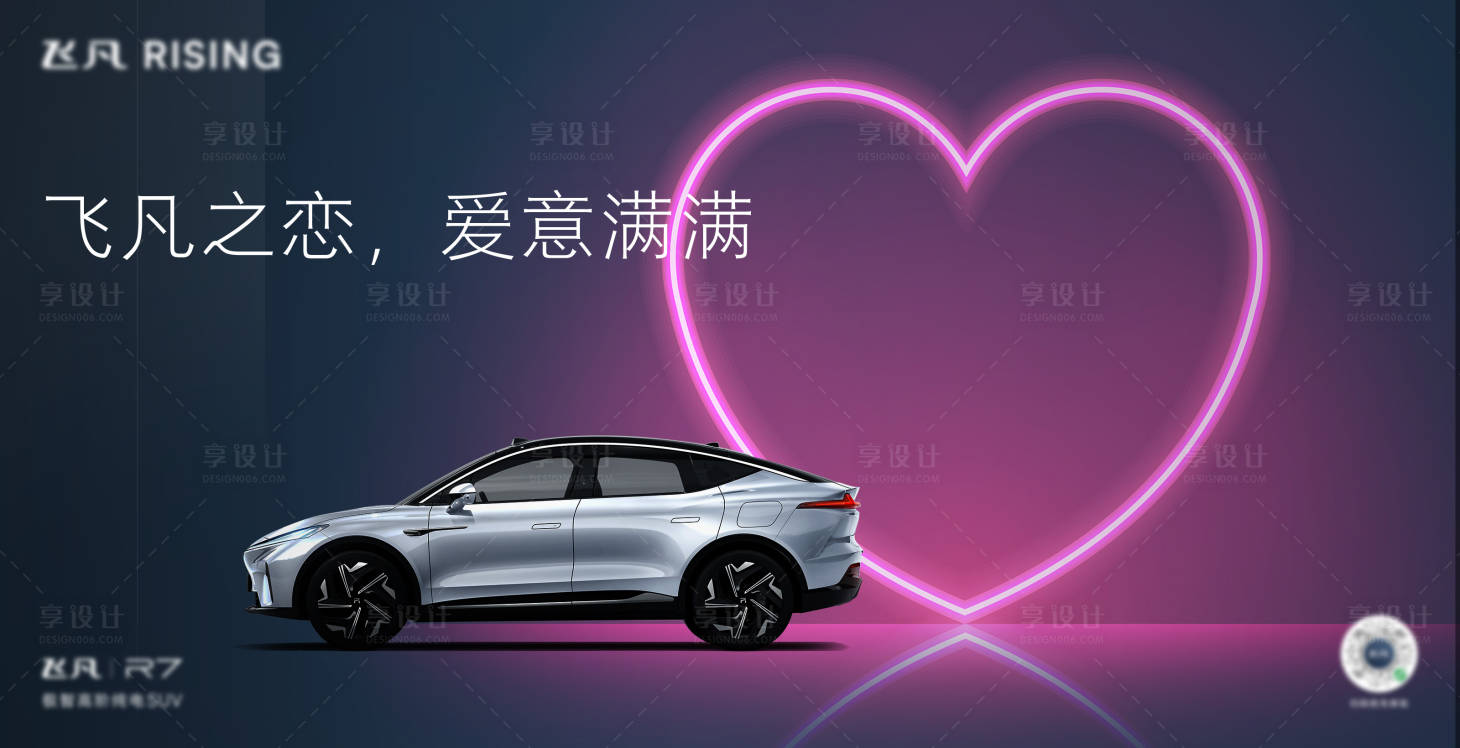 源文件下載【享設計】搜索編號：37800026112488096【汽車情人節主視覺背景板】
