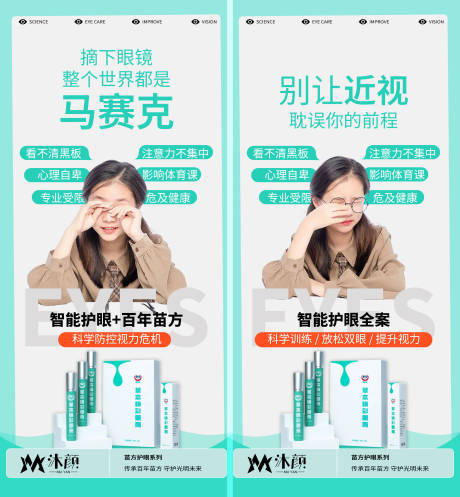 源文件下載【眼睛視力產品宣傳微商海報】編號：58830026510592640