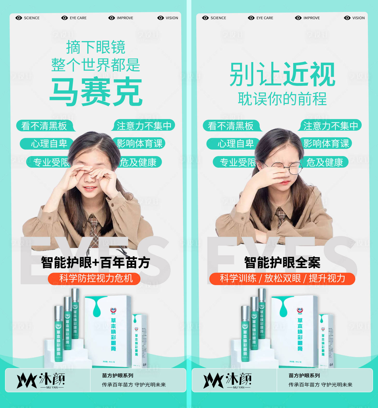 源文件下载【享设计】搜索编号：58830026510592640【眼睛视力产品宣传微商海报】