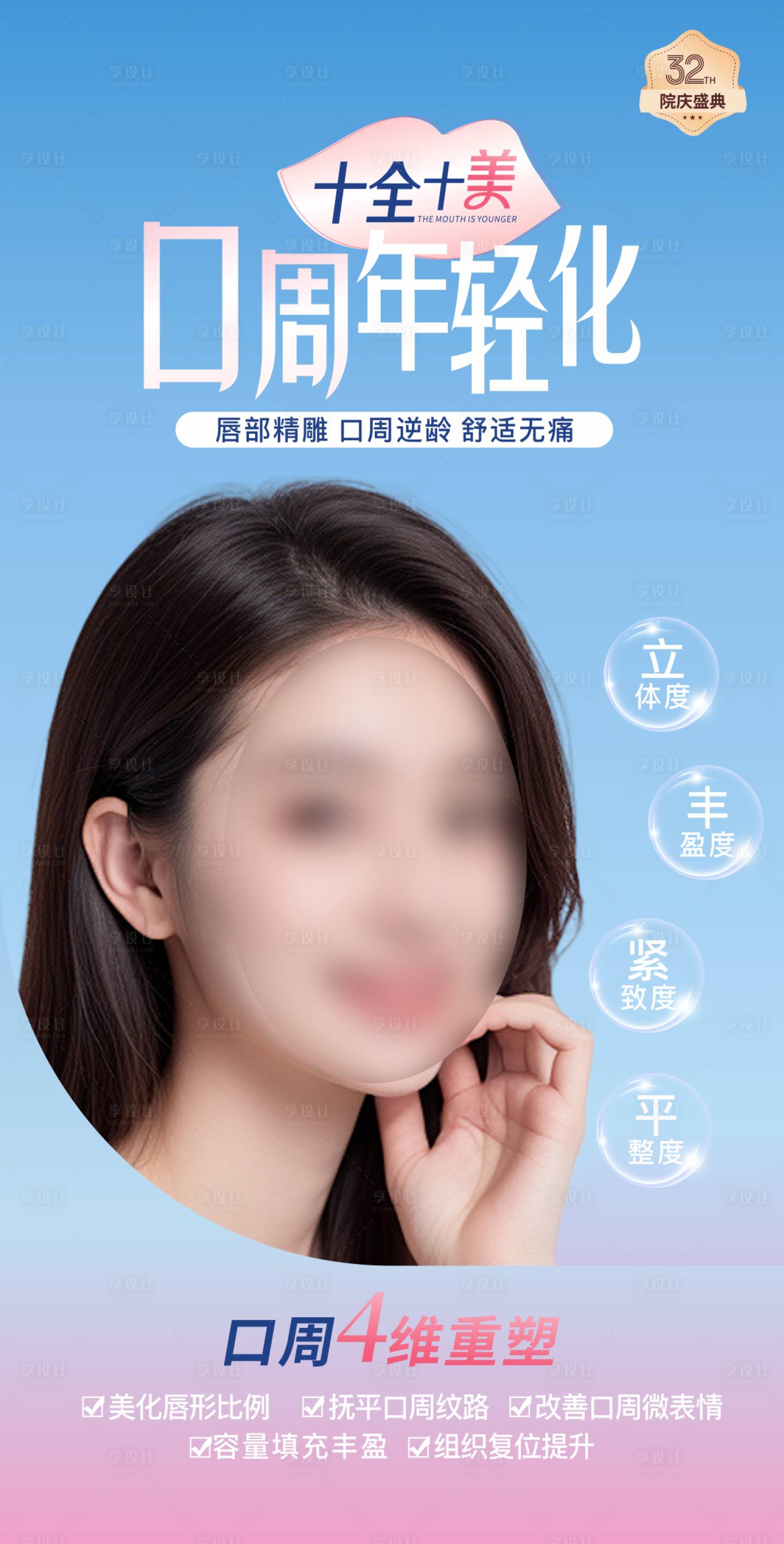 源文件下載【享設計】搜索編號：18220026396706063【口周年輕化海報】