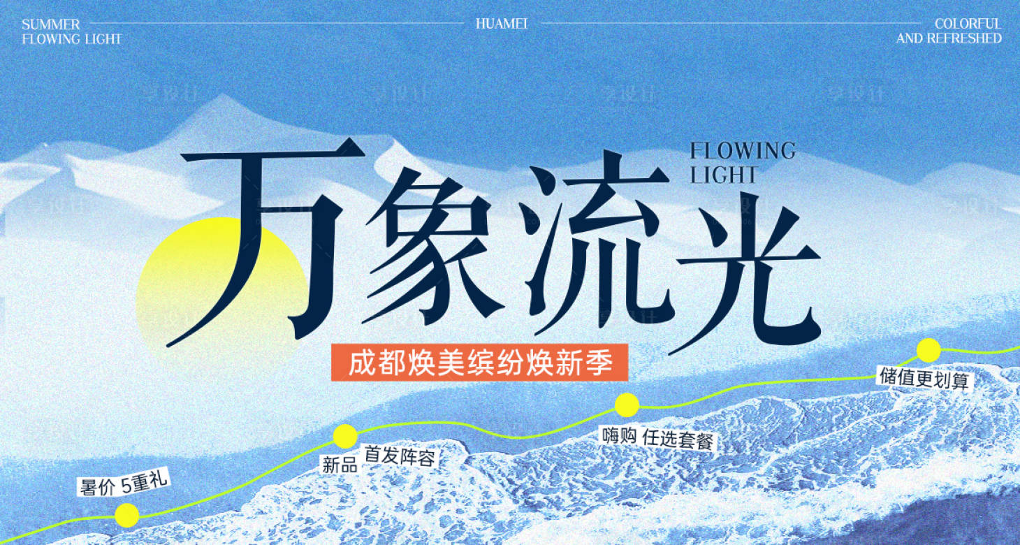 源文件下載【萬象流光活動banner】編號：94790026076562453