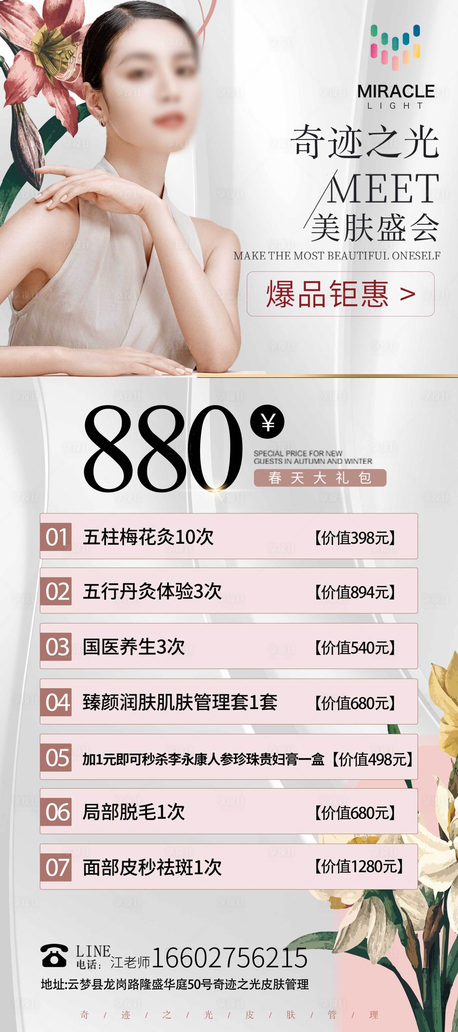 源文件下載【享設(shè)計】搜索編號：32370026140878429【醫(yī)美活動展架】