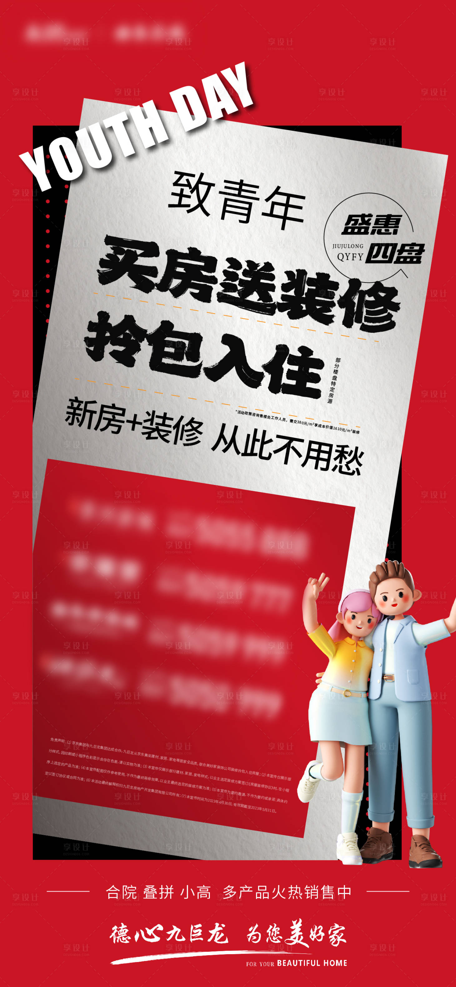 源文件下載【享設計】搜索編號：63270026272443073【青年節海報】