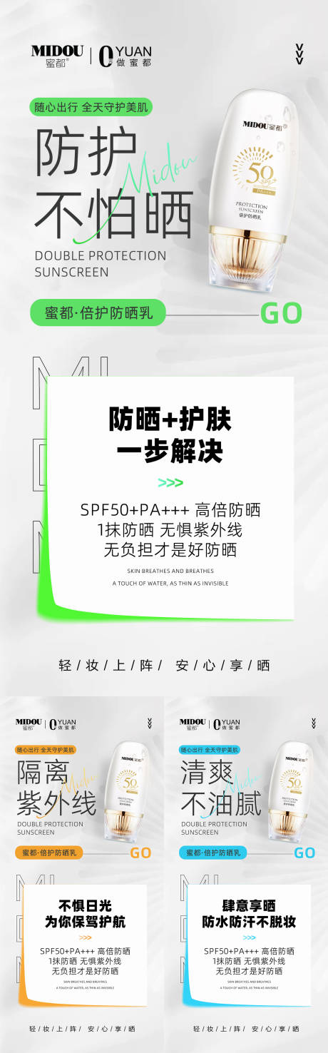 编号：13100026323817706【享设计】源文件下载-防晒护肤品微商产品功效系列海报