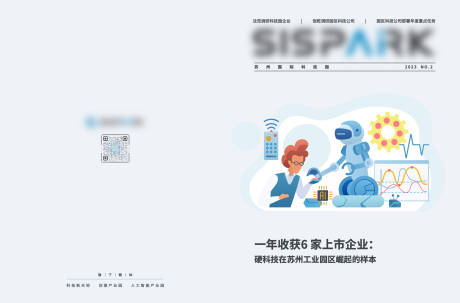 苏州工业园画册封面设计 