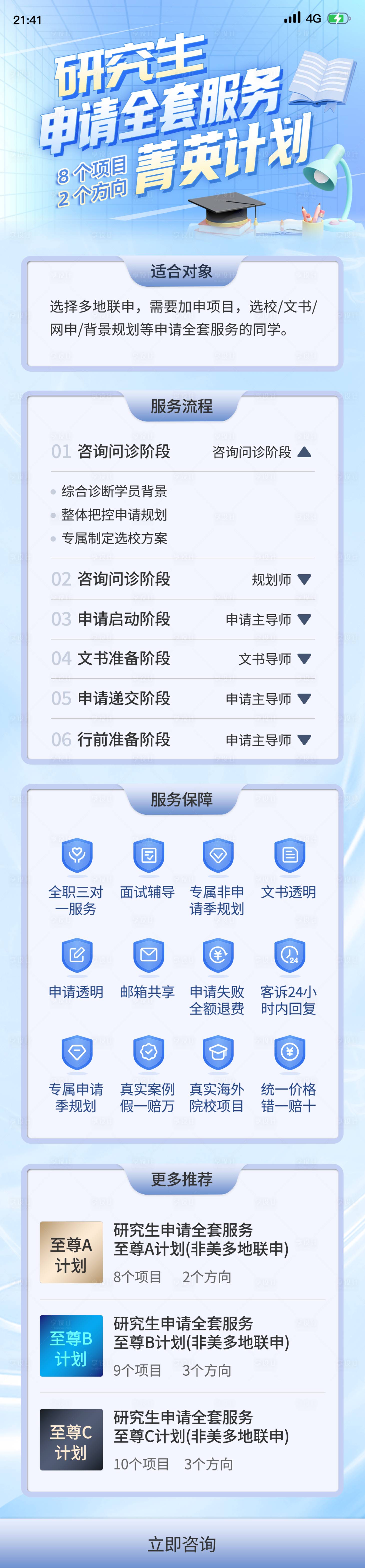 源文件下載【享設計】搜索編號：54210026249825435【出國留學教育學習H5營銷推廣長圖】