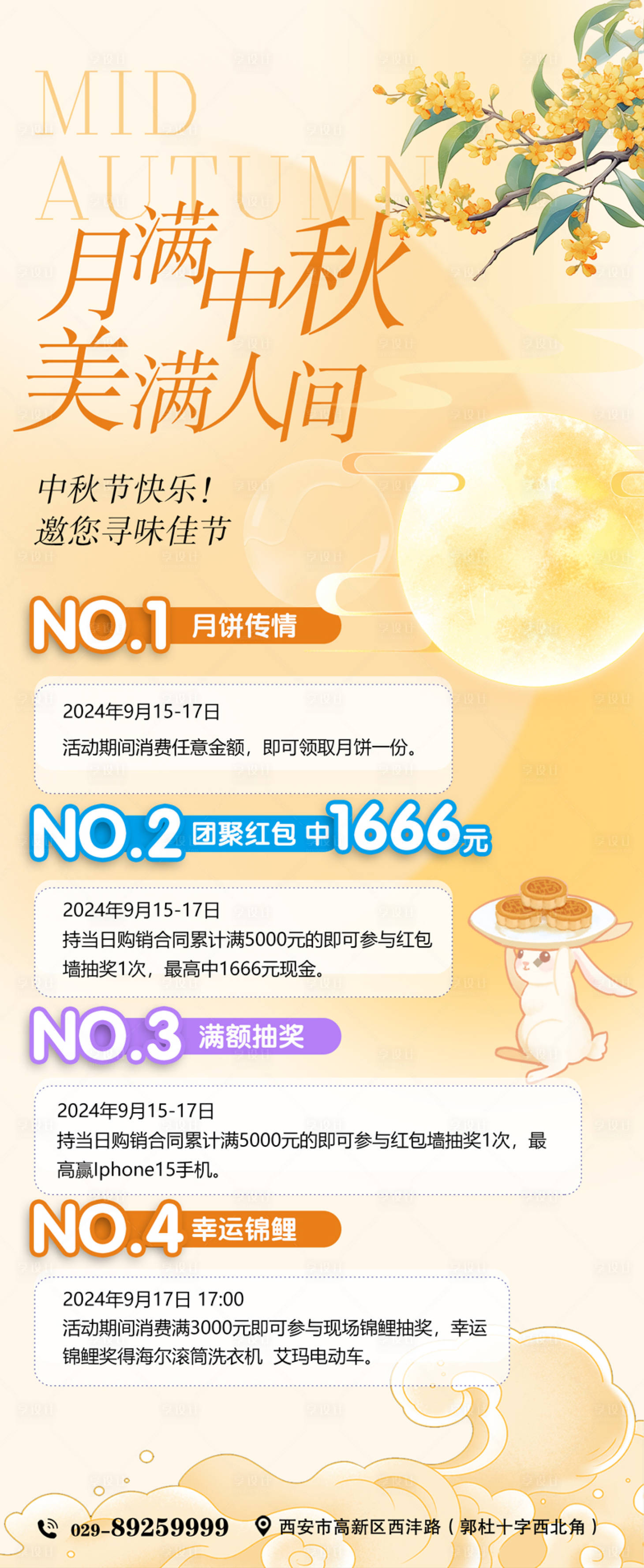 源文件下載【享設(shè)計】搜索編號：69780026286977107【中秋節(jié)活動海報】