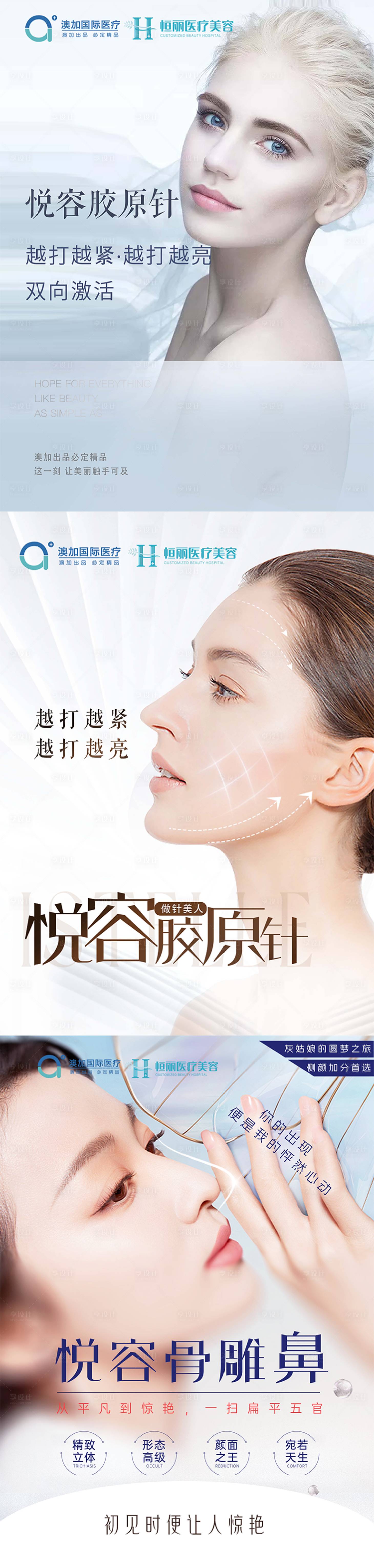 源文件下載【享設計】搜索編號：90250026019701832【醫美面部年輕化系列海報】