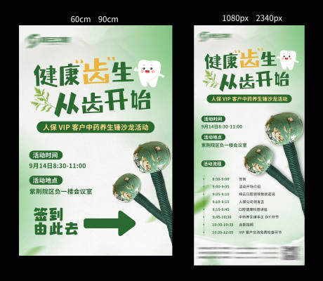 源文件下載【口腔養(yǎng)生錘沙龍活動(dòng)海報(bào)】編號(hào)：38900026274897948