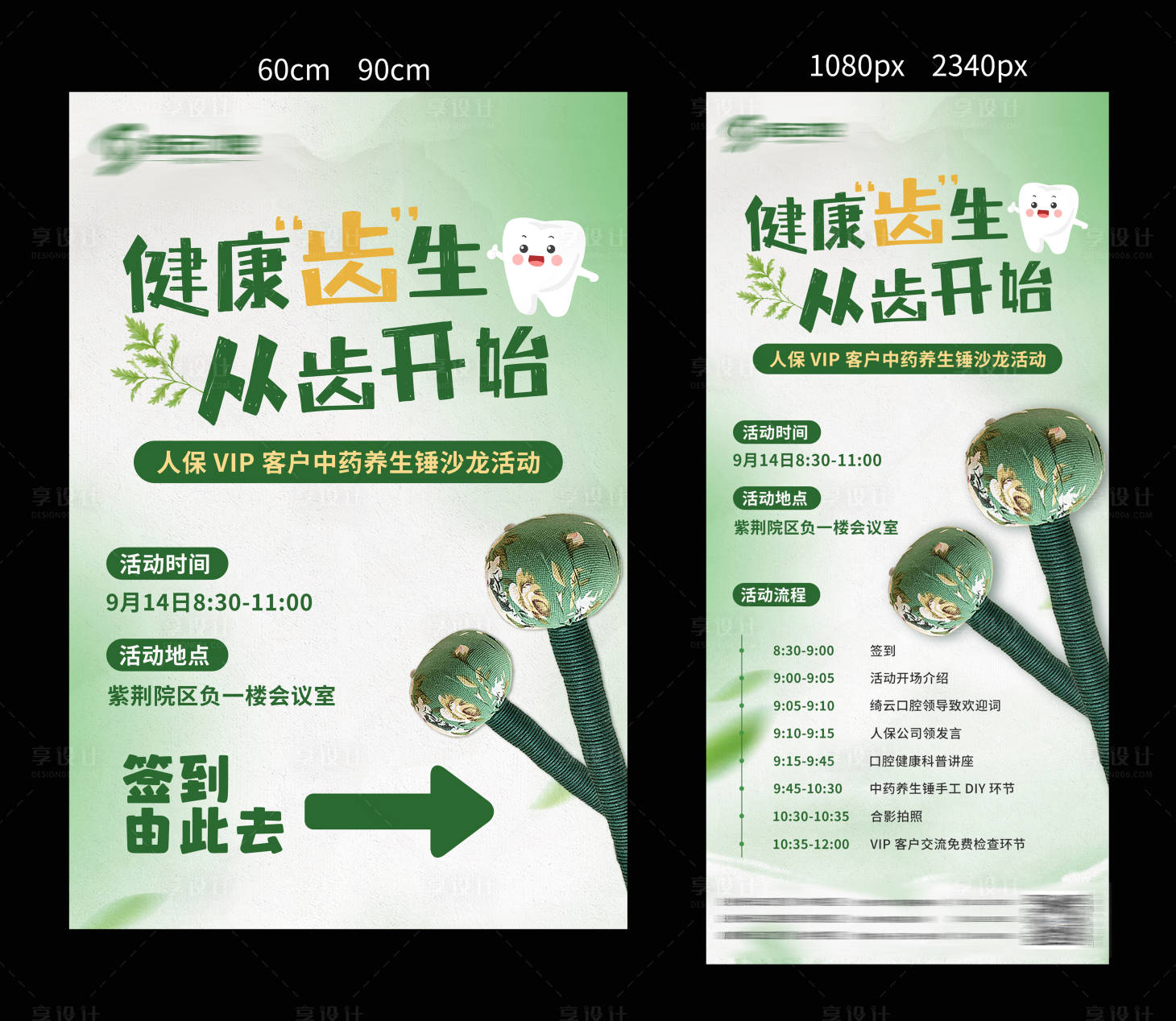 源文件下載【口腔養生錘沙龍活動海報】編號：38900026274897948