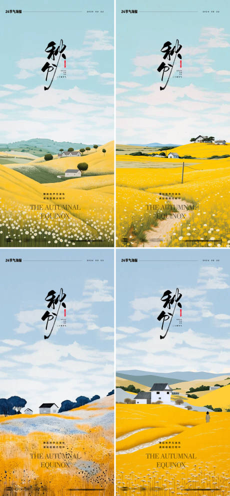 源文件下载【享设计】搜索编号：78480026241262912【秋分节气花海系列海报】