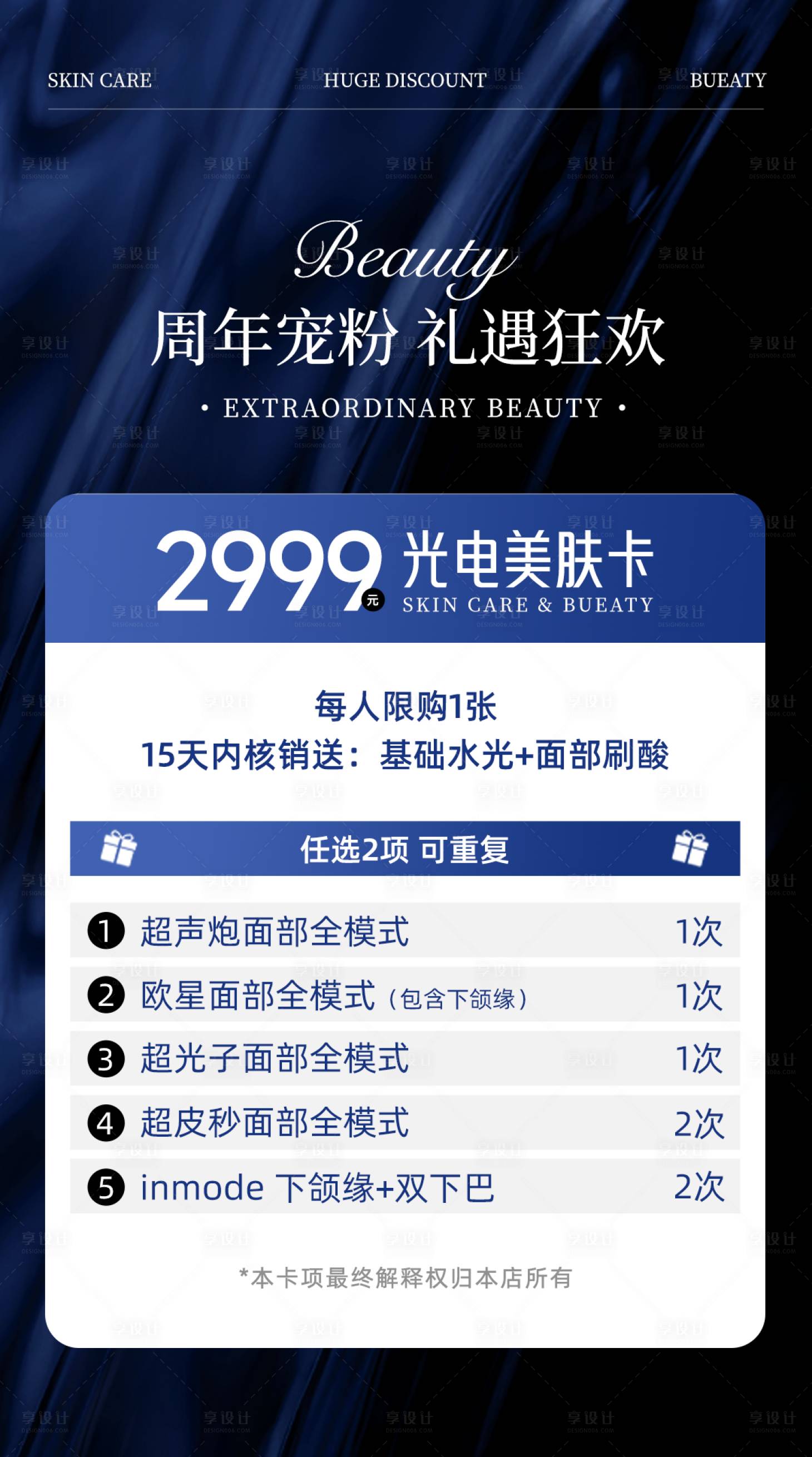 源文件下載【享設(shè)計(jì)】搜索編號(hào)：17630026118612226【醫(yī)美卡項(xiàng)活動(dòng) 】