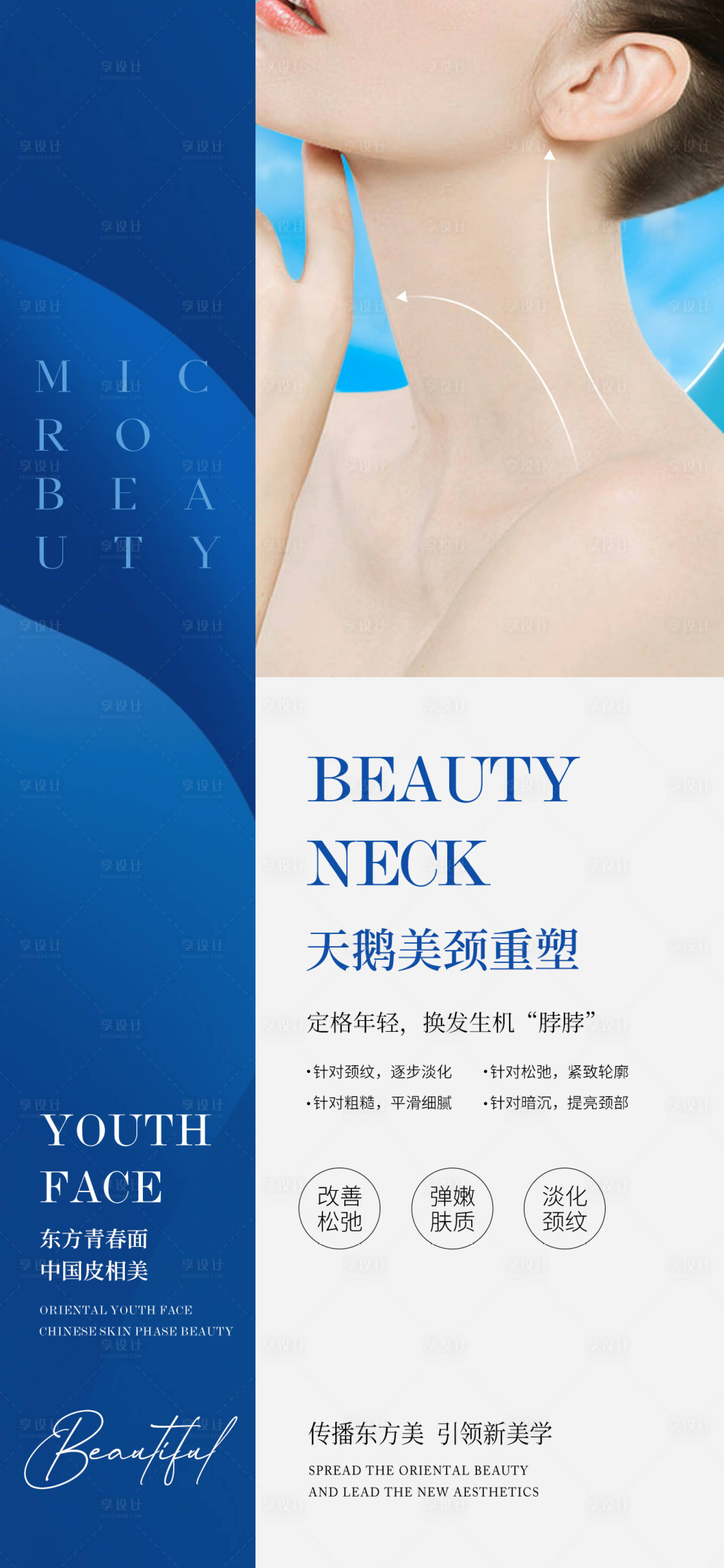 源文件下載【天鵝美頸海報(bào)】編號(hào)：41330026417253974