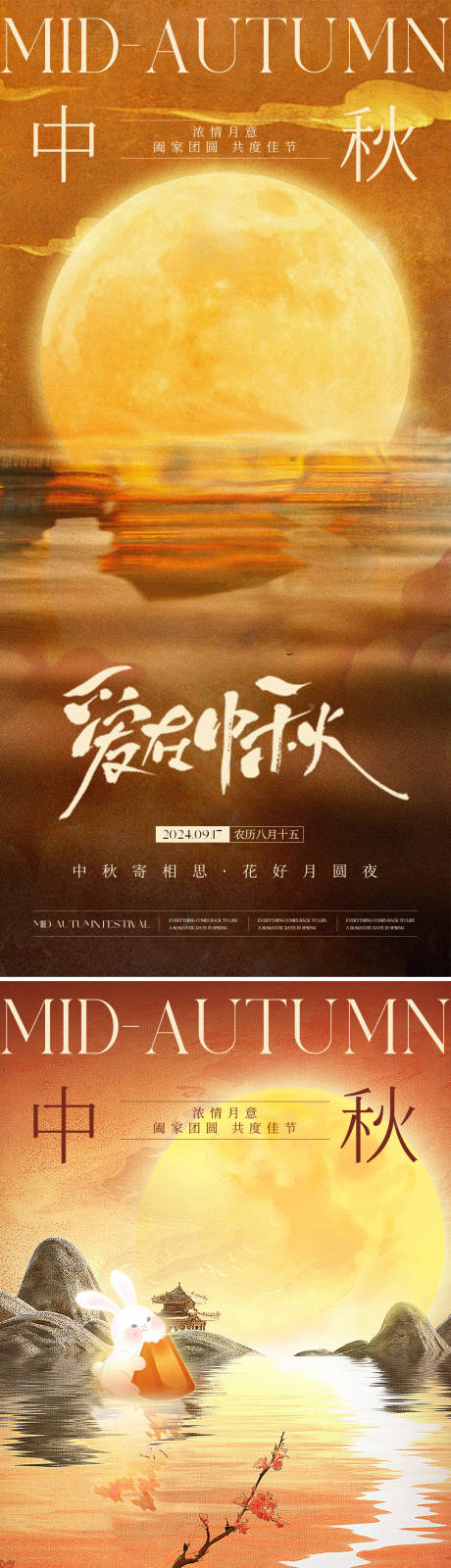 源文件下载【中秋节节日海报】编号：74620026153698561