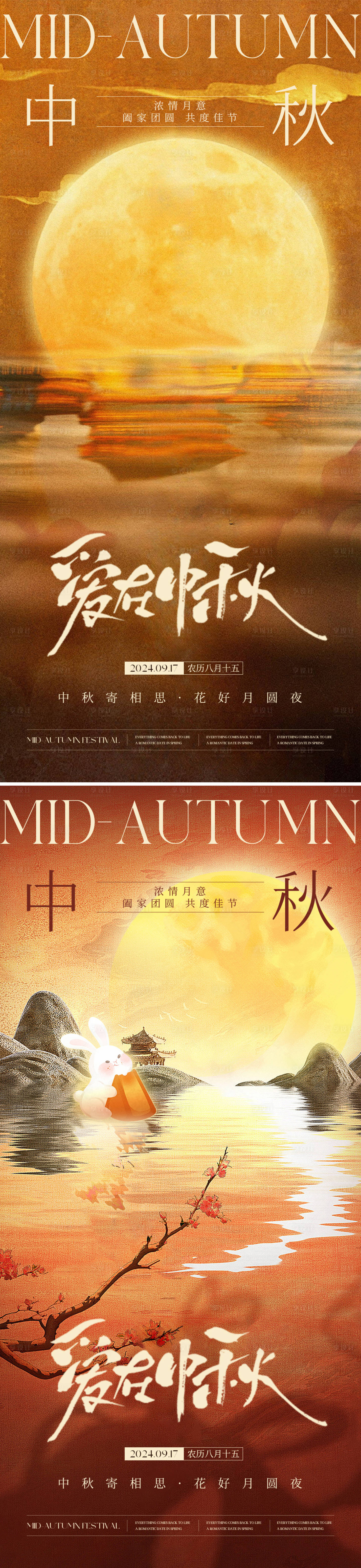 源文件下載【享設計】搜索編號：74620026153698561【中秋節節日海報】