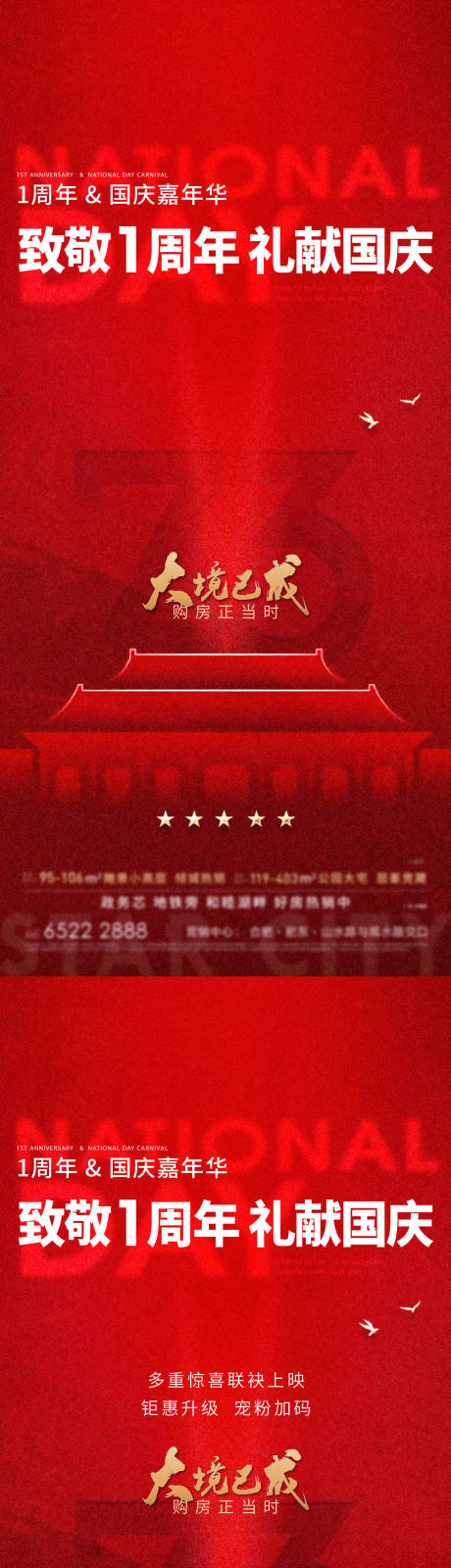 源文件下載【國慶地產(chǎn)單圖75周年嘉年華】編號：47040026145367318