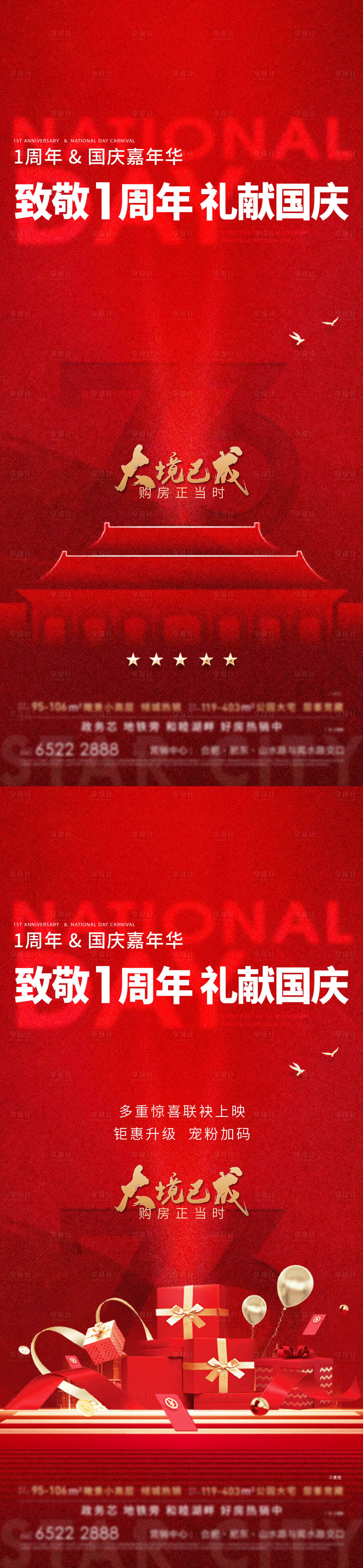 源文件下载【享设计】搜索编号：47040026145367318【国庆地产单图75周年嘉年华】