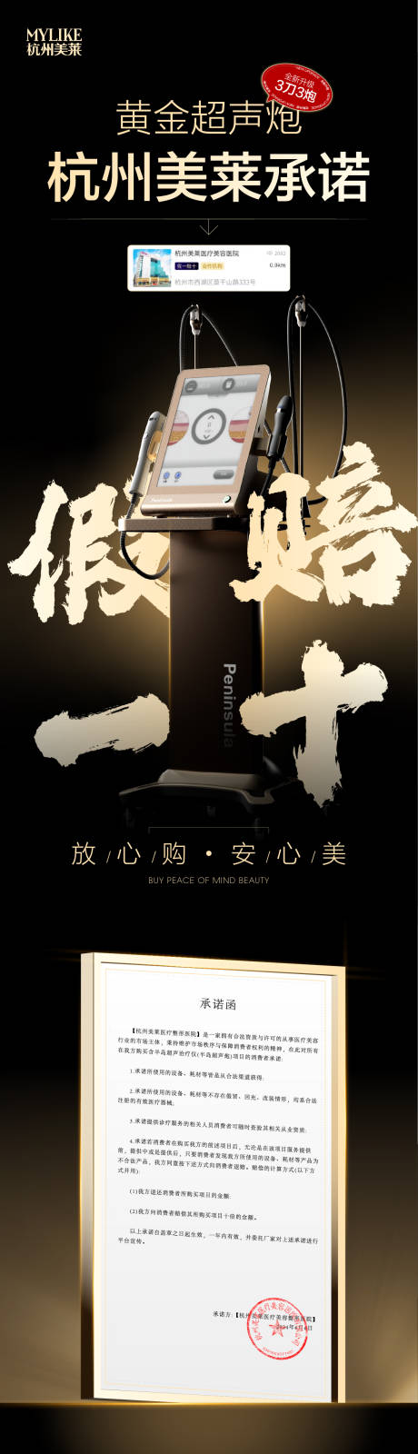 源文件下載【享設計】搜索編號：53660026428924583【醫(yī)美超聲炮儀器海報】