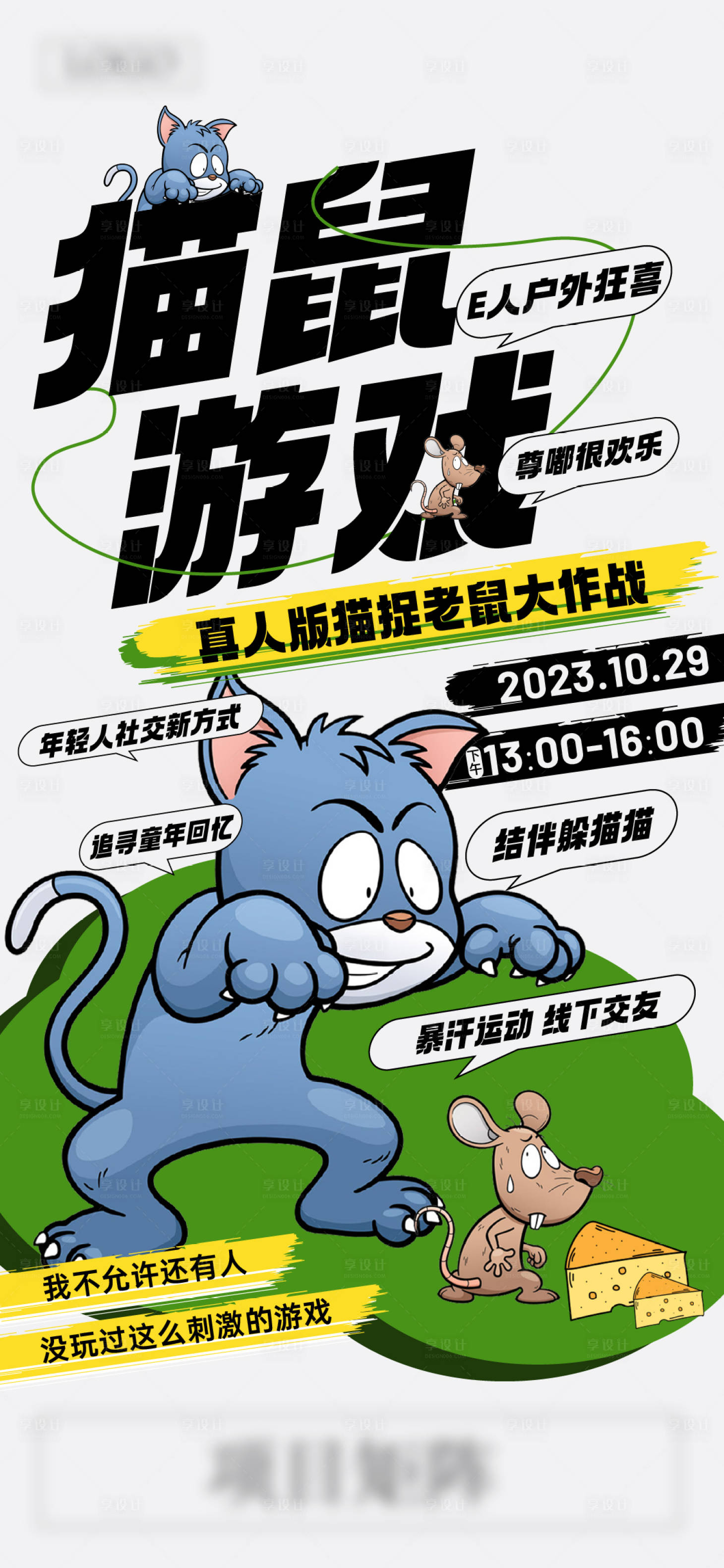 源文件下载【猫鼠游戏海报】编号：74180026251251707