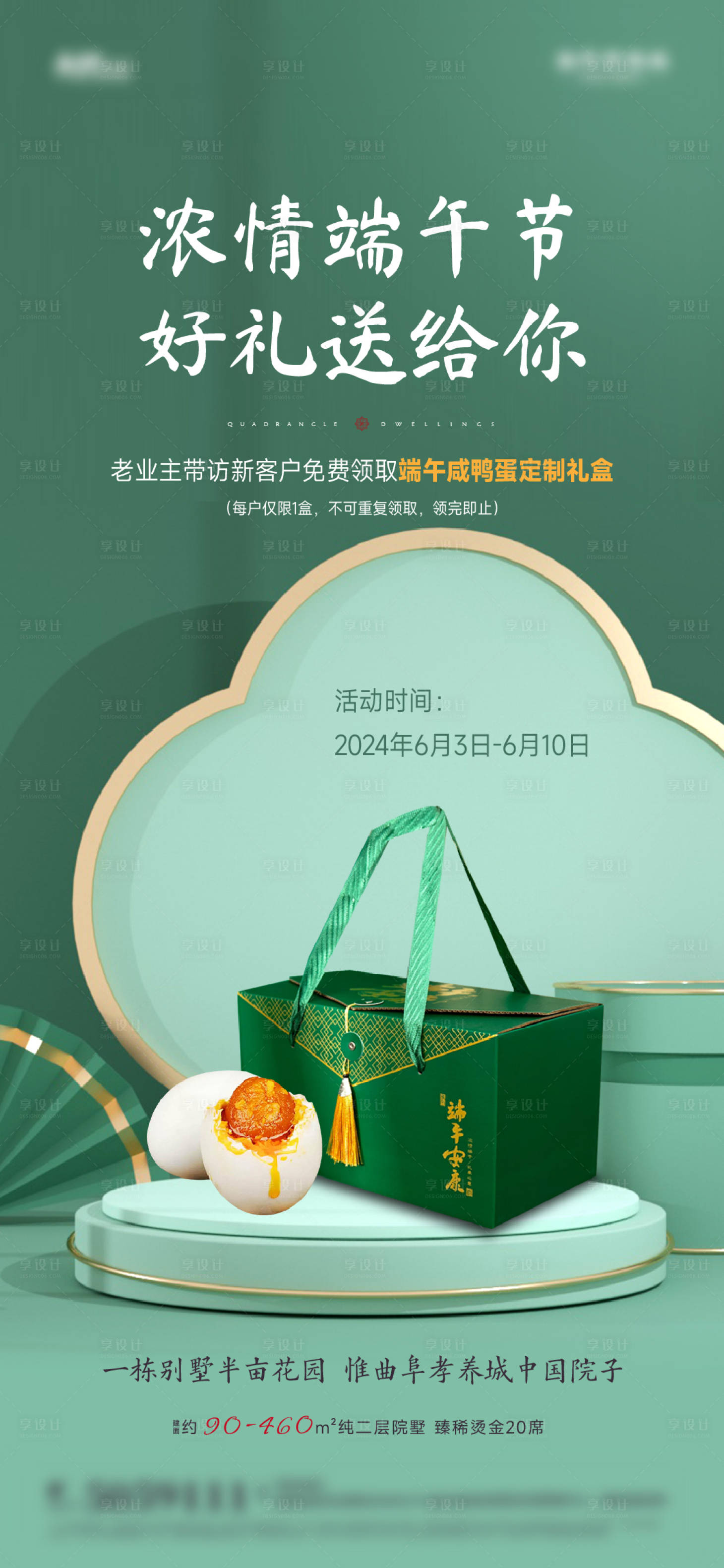 源文件下载【享设计】搜索编号：10750026278361926【端午海报】