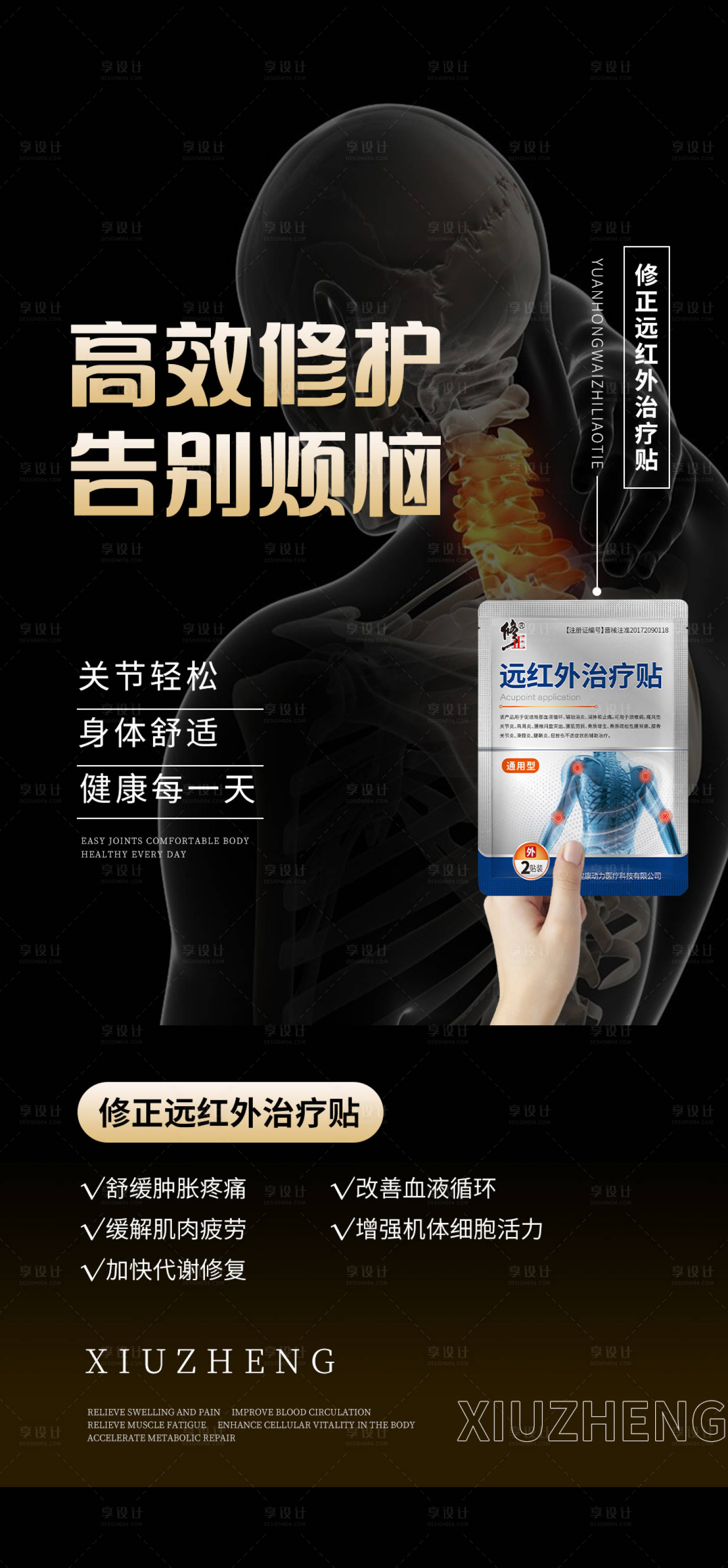 源文件下载【享设计】搜索编号：14550026530098636【骨病产品海报】