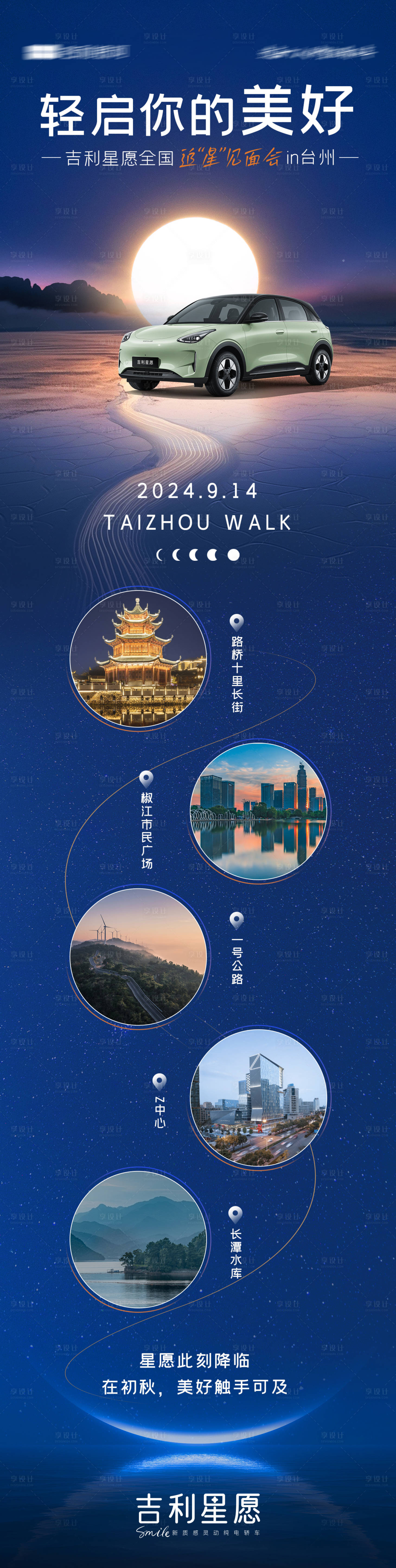 源文件下載【享設計】搜索編號：70390026272571164【汽車中秋深藍色線路站點長圖】