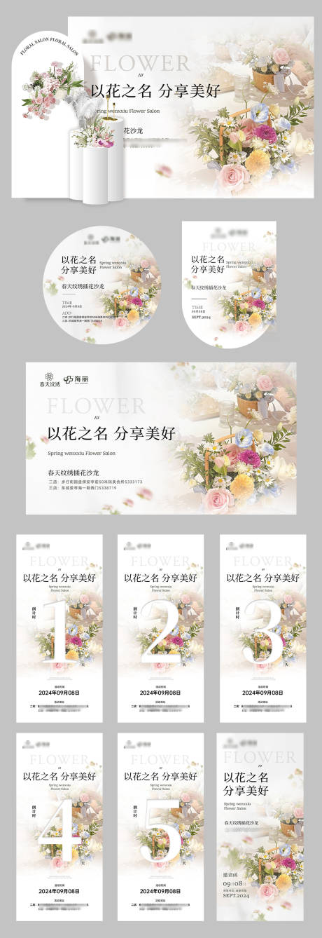 源文件下載【享設(shè)計(jì)】搜索編號(hào)：19270026316132144【花藝美學(xué)沙龍物料】