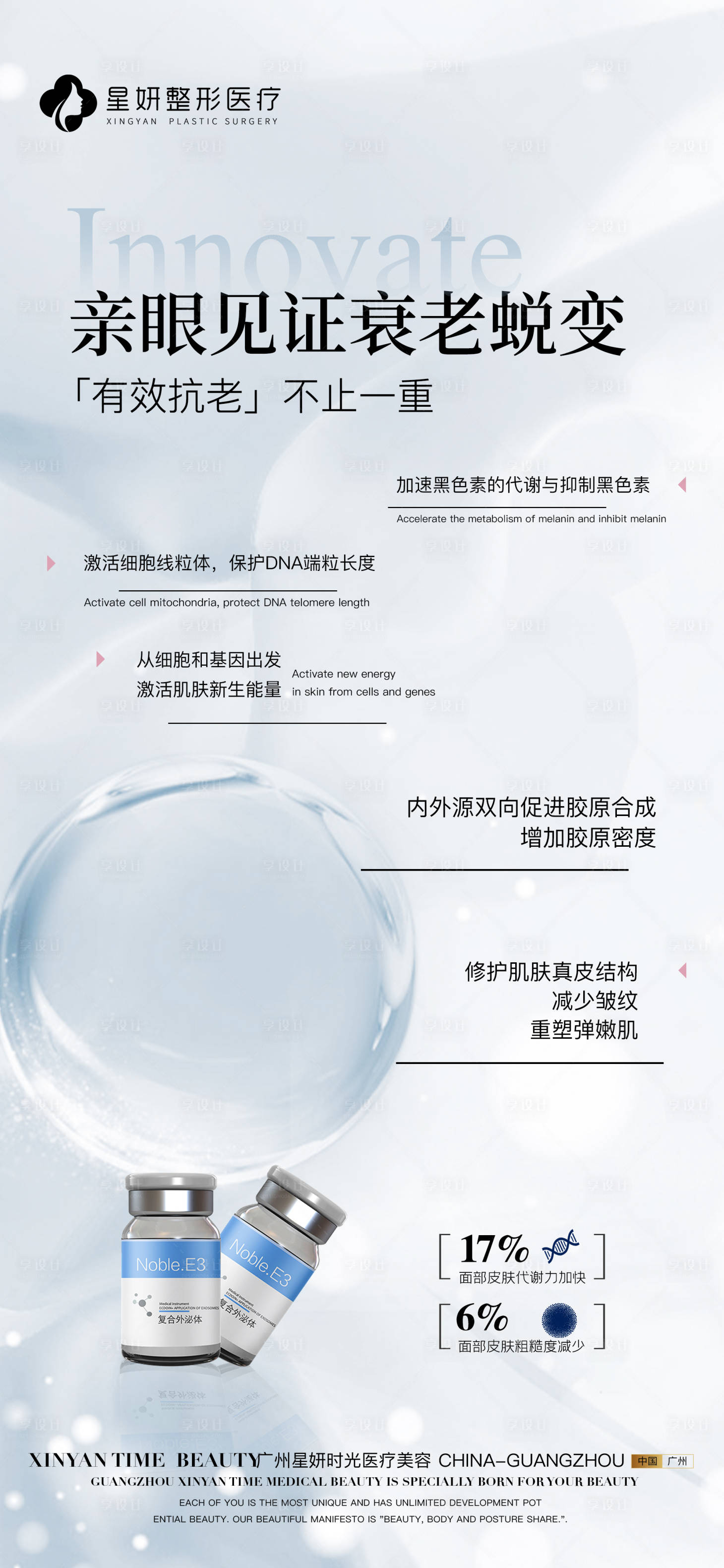 源文件下載【享設計】搜索編號：77180026446505098【醫美項目海報】