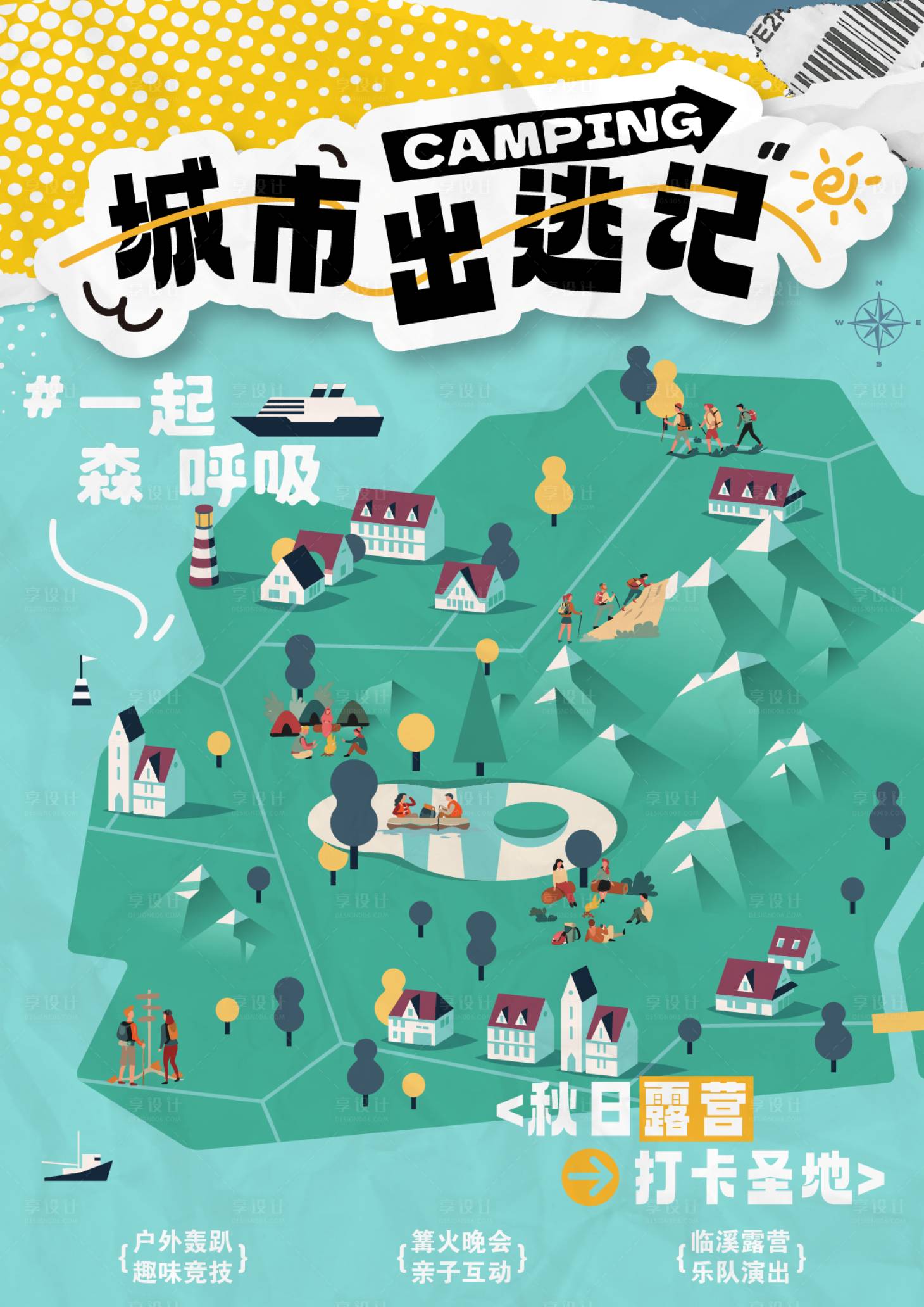 源文件下载【享设计】搜索编号：76840026415408612【露营地图海报】