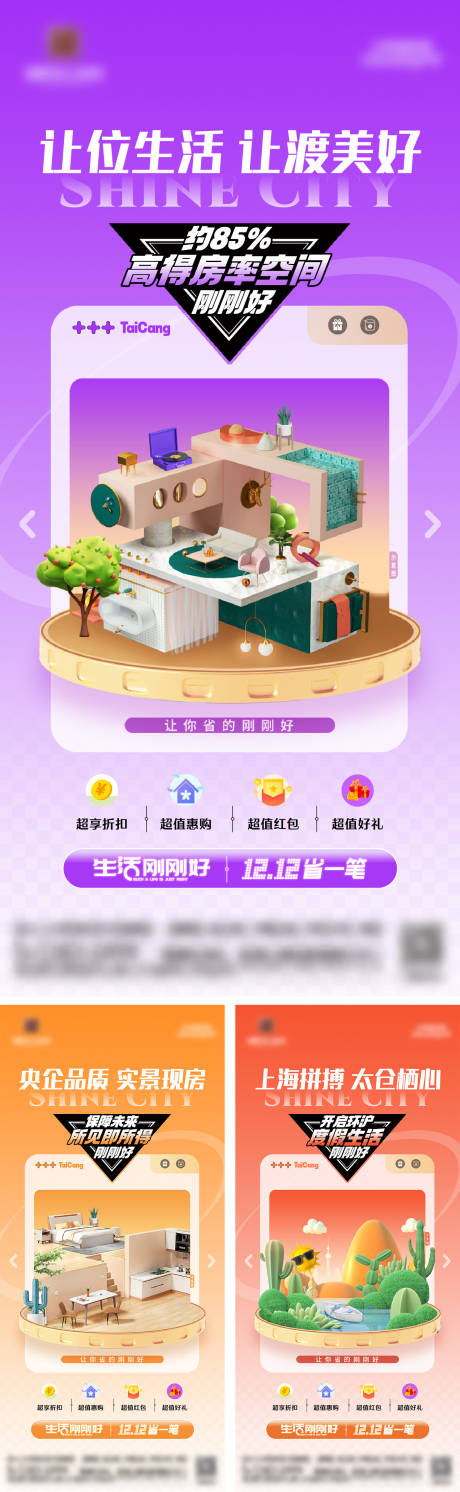 源文件下载【地产价值系列刷屏海报】编号：10430026098126648
