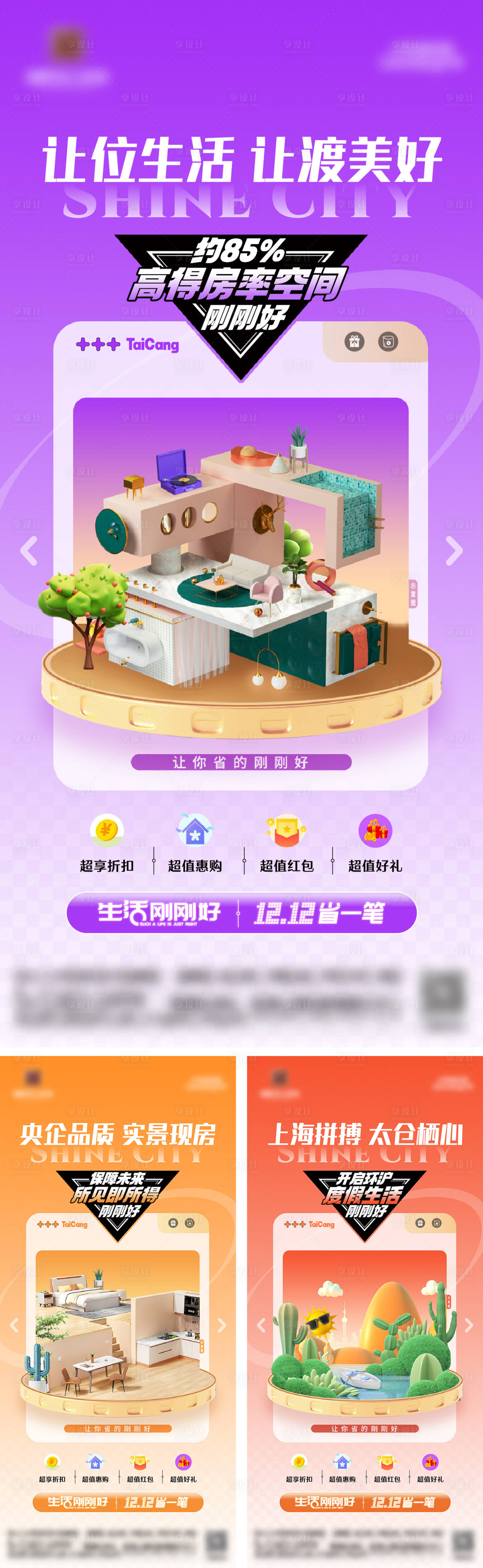 源文件下載【享設計】搜索編號：10430026098126648【地產價值系列刷屏海報】