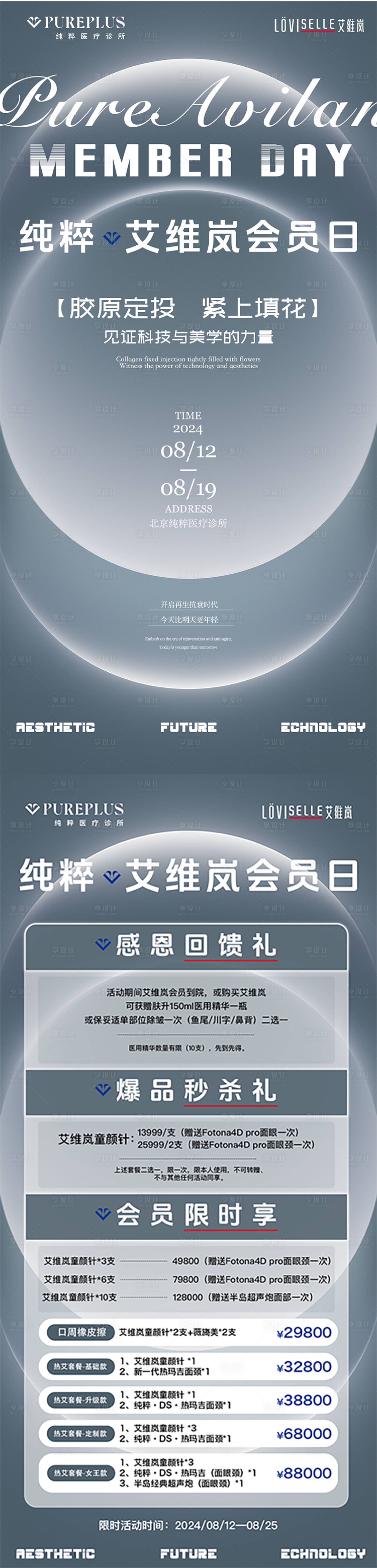 源文件下载【享设计】搜索编号：90410026227643688【艾维岚营销海报 】