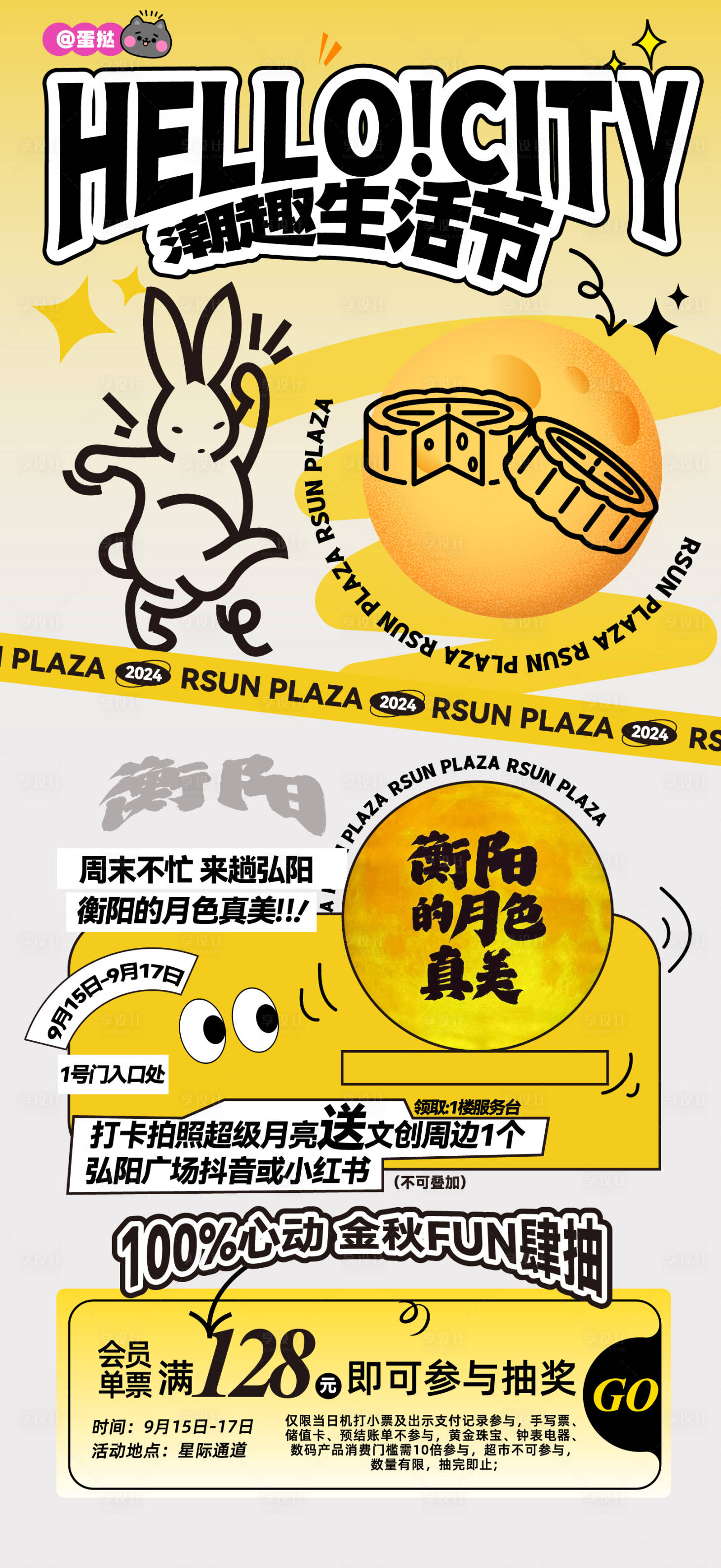 源文件下載【享設計】搜索編號：76440026309593052【商業秋季活動海報】