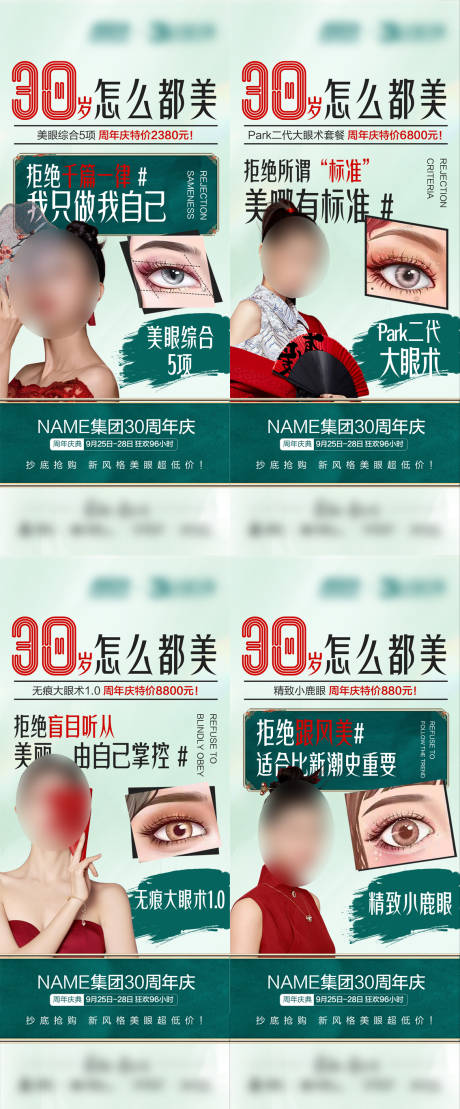 源文件下载【双眼皮系列海报】编号：55060026151627854
