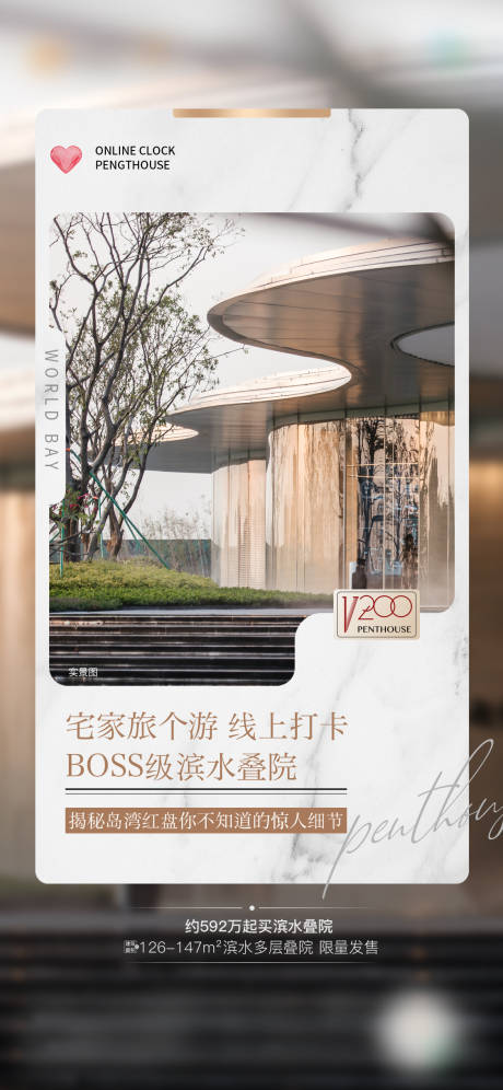 源文件下載【房地產實景疊院價值點海報】編號：51370026199643017
