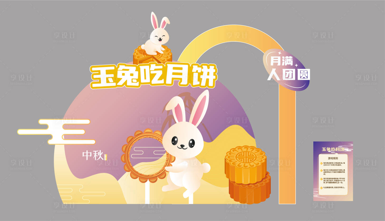 源文件下载【中秋互动游戏背景】编号：68440026188215760
