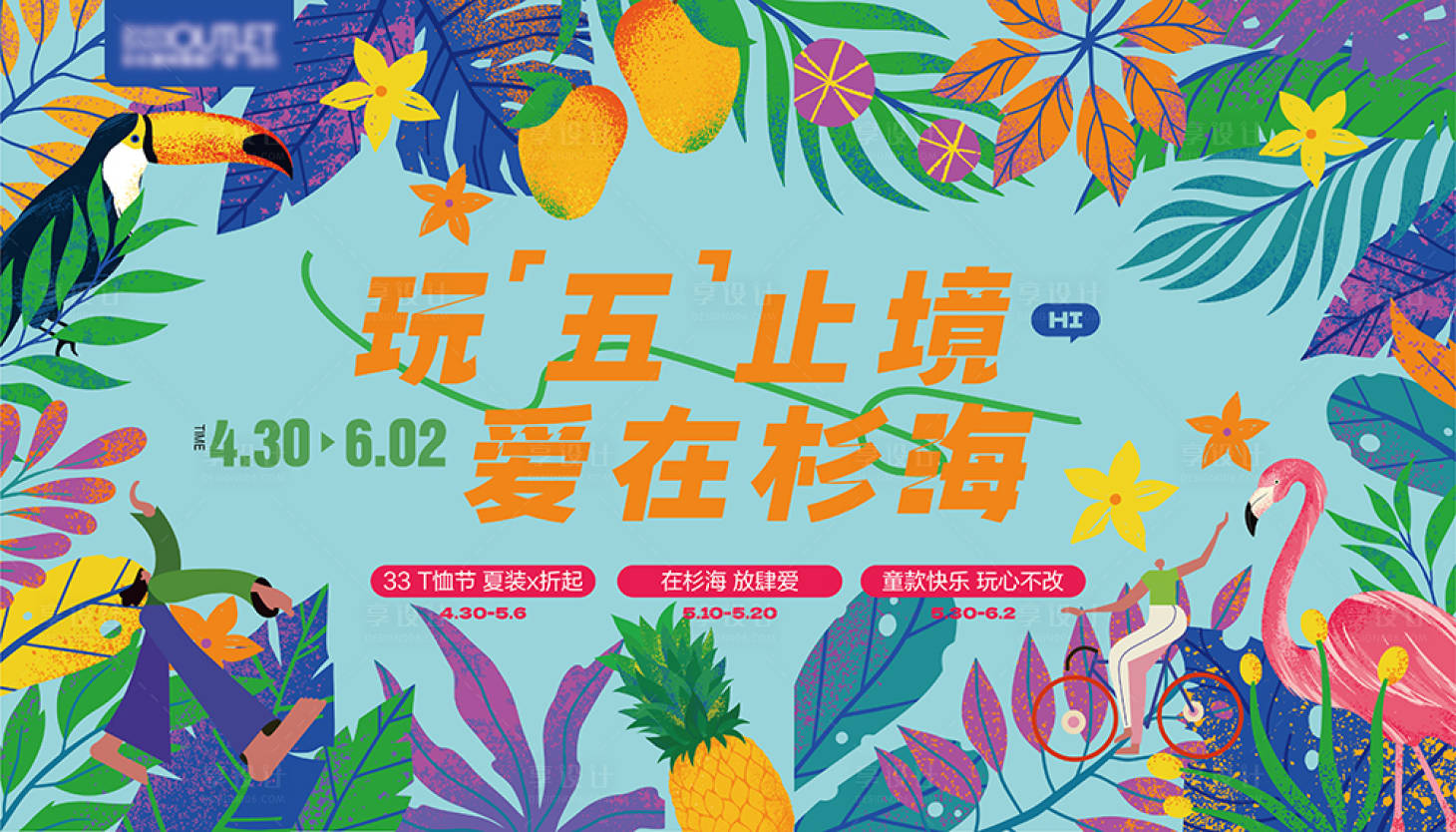 源文件下載【享設計】搜索編號：72570026256726868【炎夏熾熱】