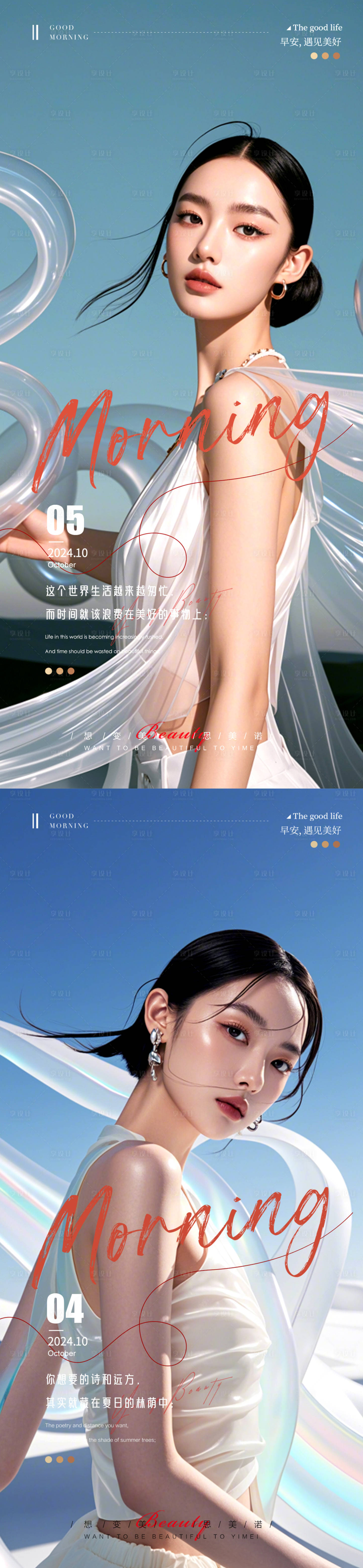 源文件下載【享設(shè)計(jì)】搜索編號：41580026500705011【早安圖醫(yī)美海報(bào)】