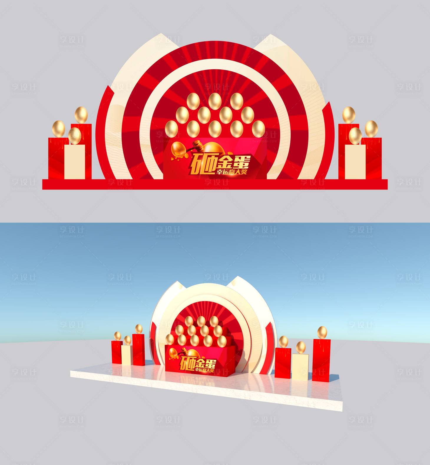 源文件下載【享設(shè)計(jì)】搜索編號(hào)：90420026385213751【金蛋區(qū)堆頭美陳】