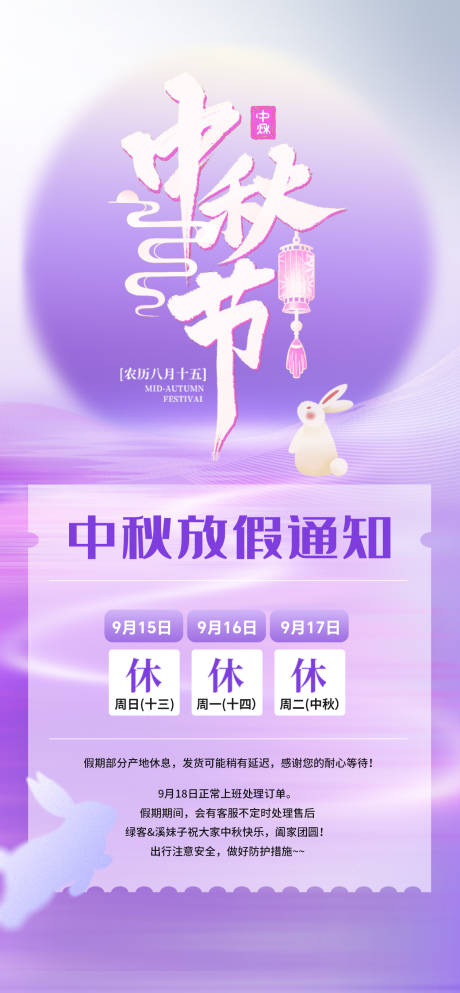 源文件下載【享設計】搜索編號：50660026270834615【中秋節放假】