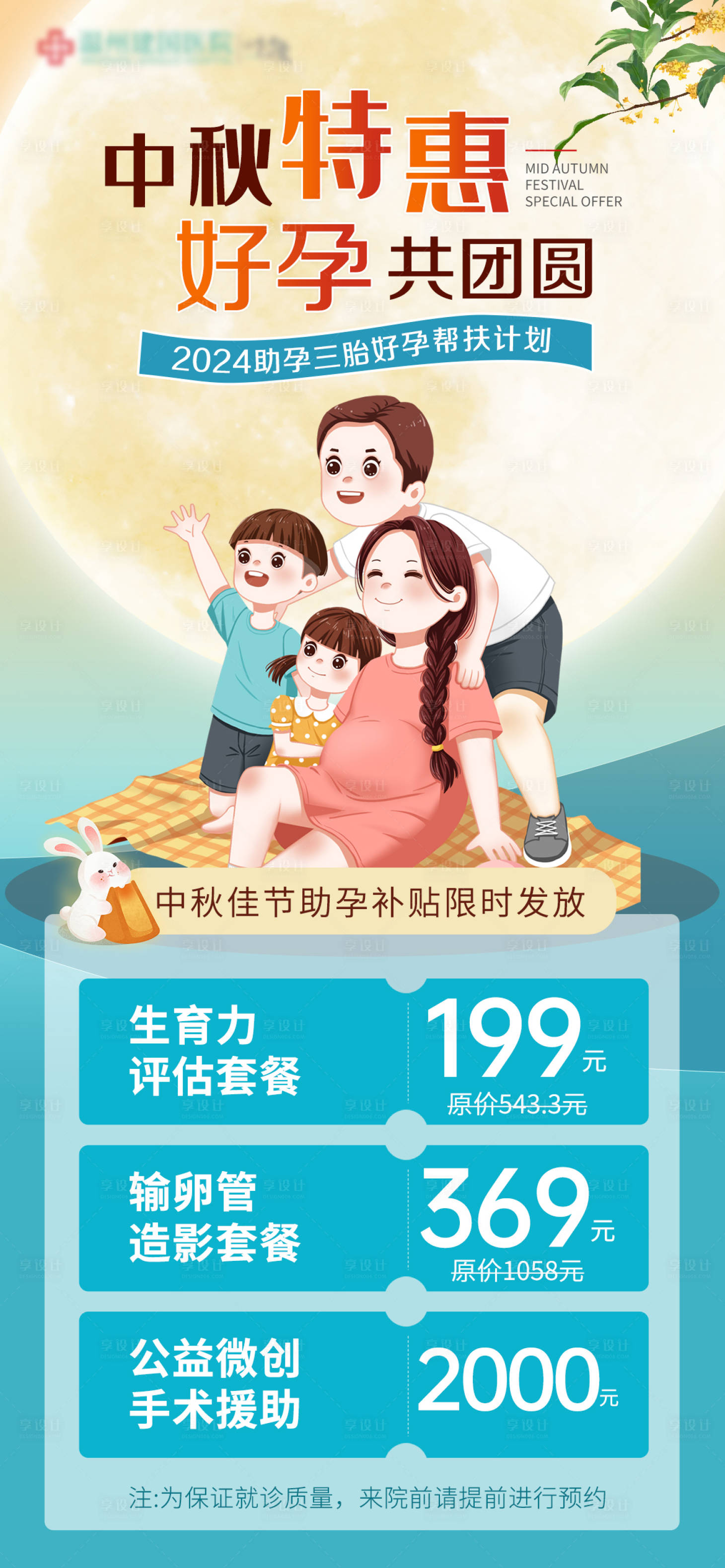 源文件下載【享設計】搜索編號：35940026094597274【中秋特惠婦產海報】