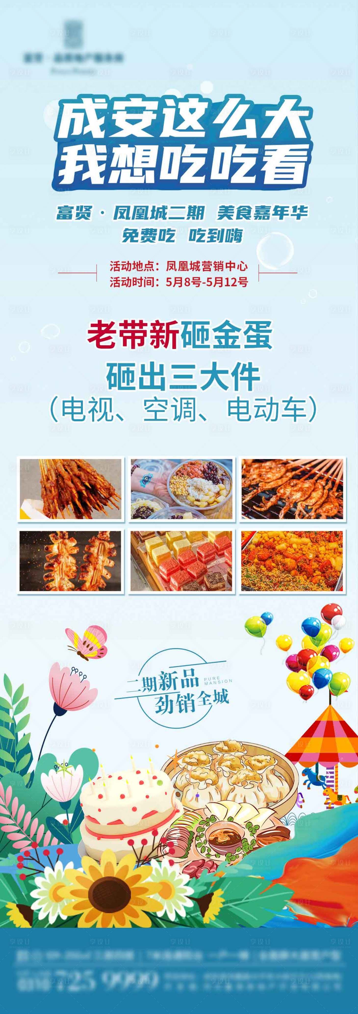源文件下载【享设计】搜索编号：62660026043628810【美食嘉年华插画长图海报】