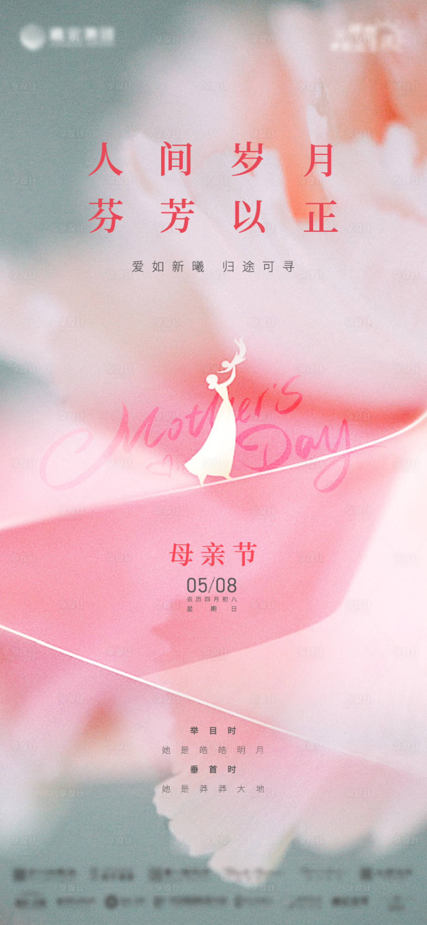 源文件下载【母亲节海报】编号：29540026256195617