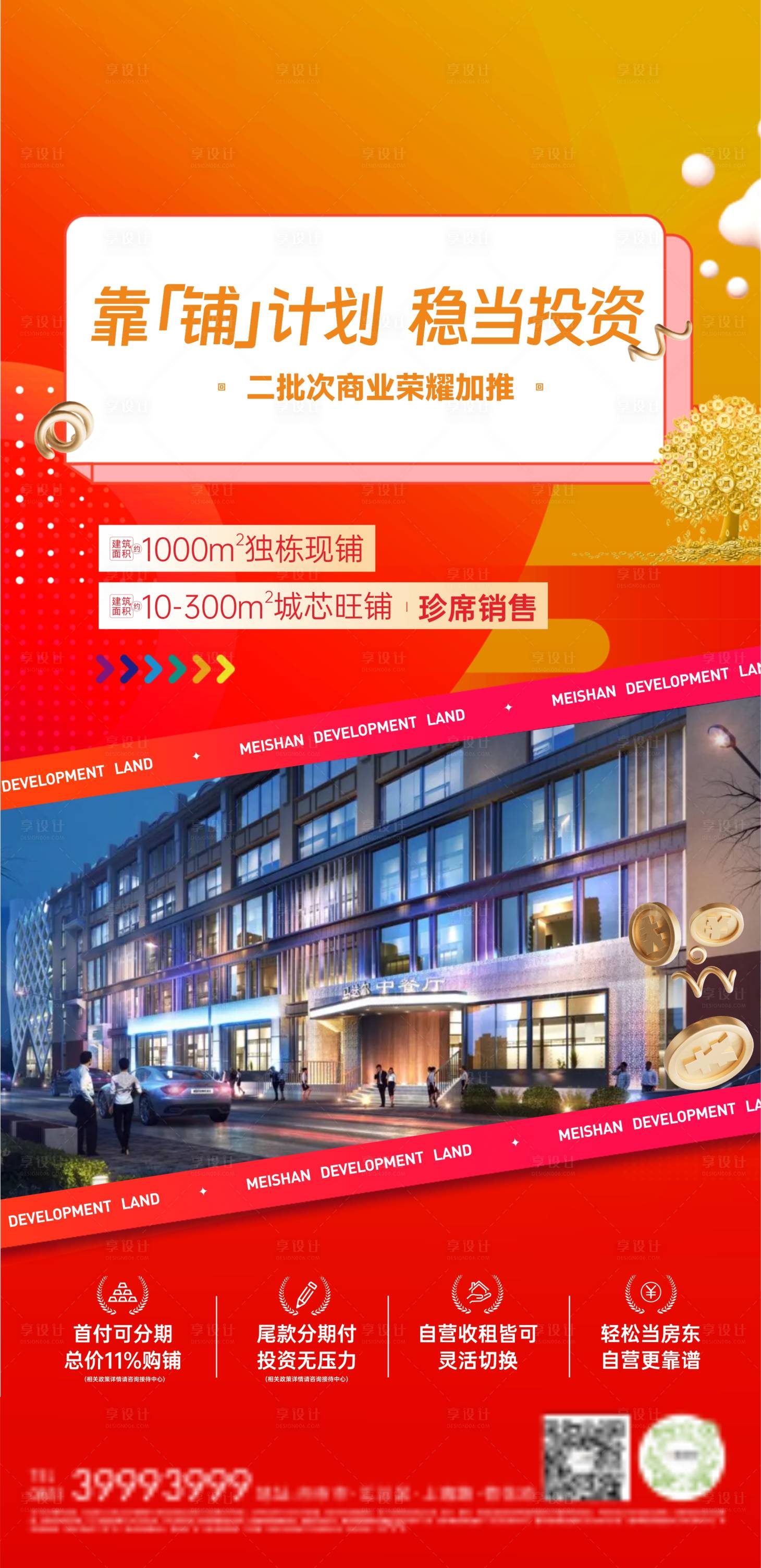 源文件下载【享设计】搜索编号：15380026285567596【商业海报】