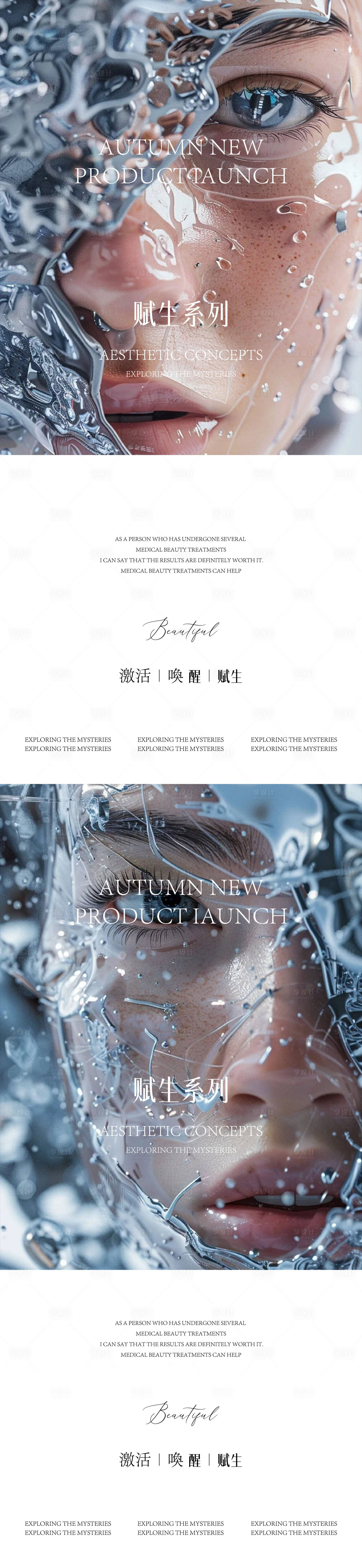源文件下載【享設計】搜索編號：85630026525354610【美業邀請函海報】